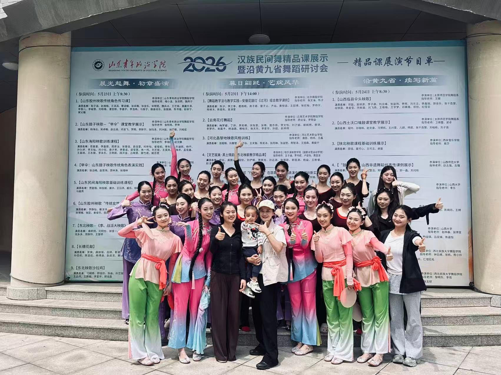 山艺舞韵|赓续齐鲁文脉 守望民间初心 ——我校参加“2026汉族民间舞精品课展示暨沿黄九省舞蹈研讨会”