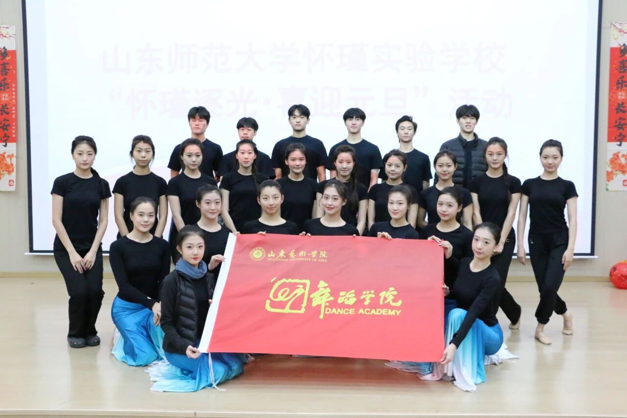 怀瑾逐光舞贺旦 校际携手启新程｜舞蹈学院“...