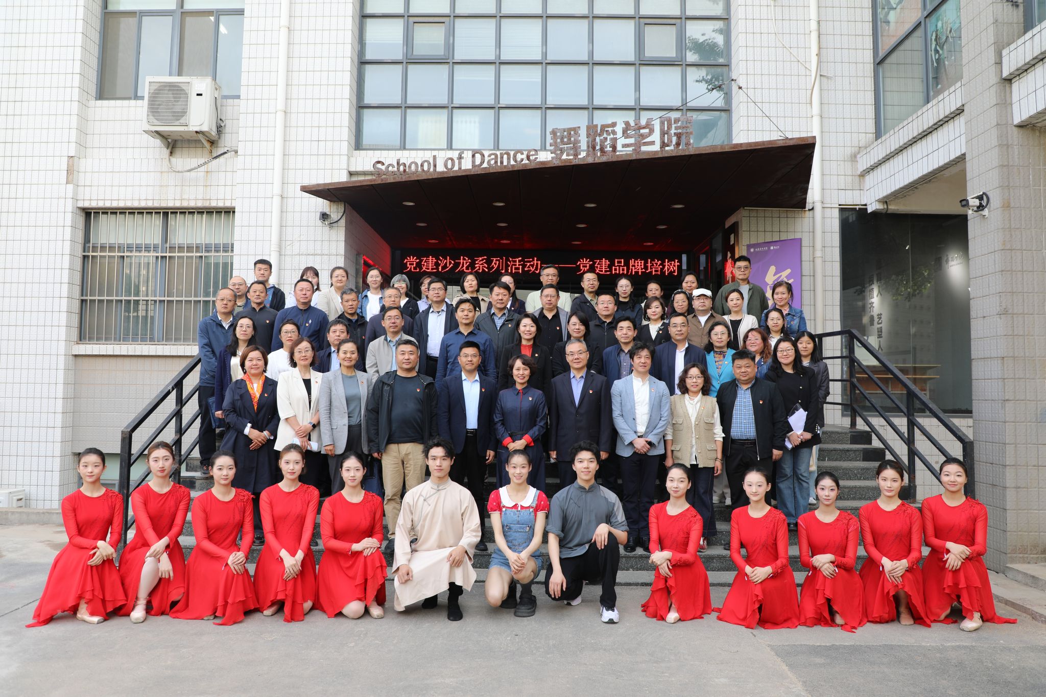 山东艺术学院首期党建沙龙在我院举办