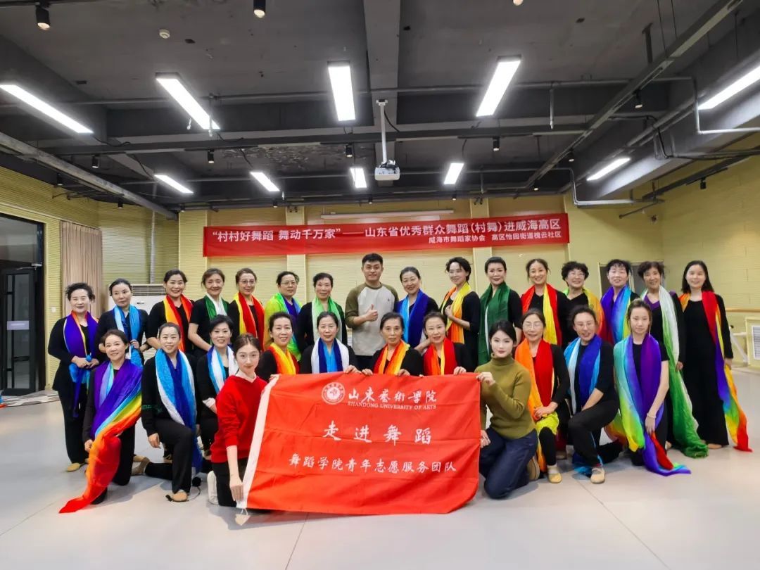 寒假社会实践|“走进舞蹈”青年志愿者服务团赴威海市槐云村开展“舞动千万家”三下乡活动