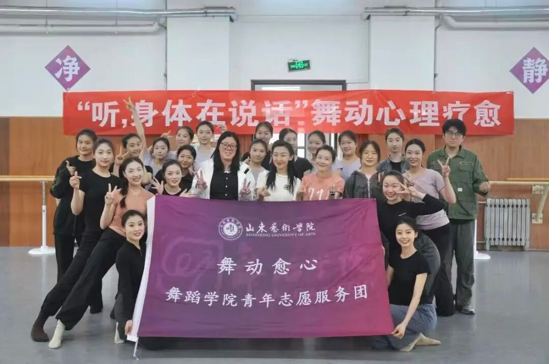 舞动愈心 “听,身体在说话”:“520”我爱你!亲爱的“老几”