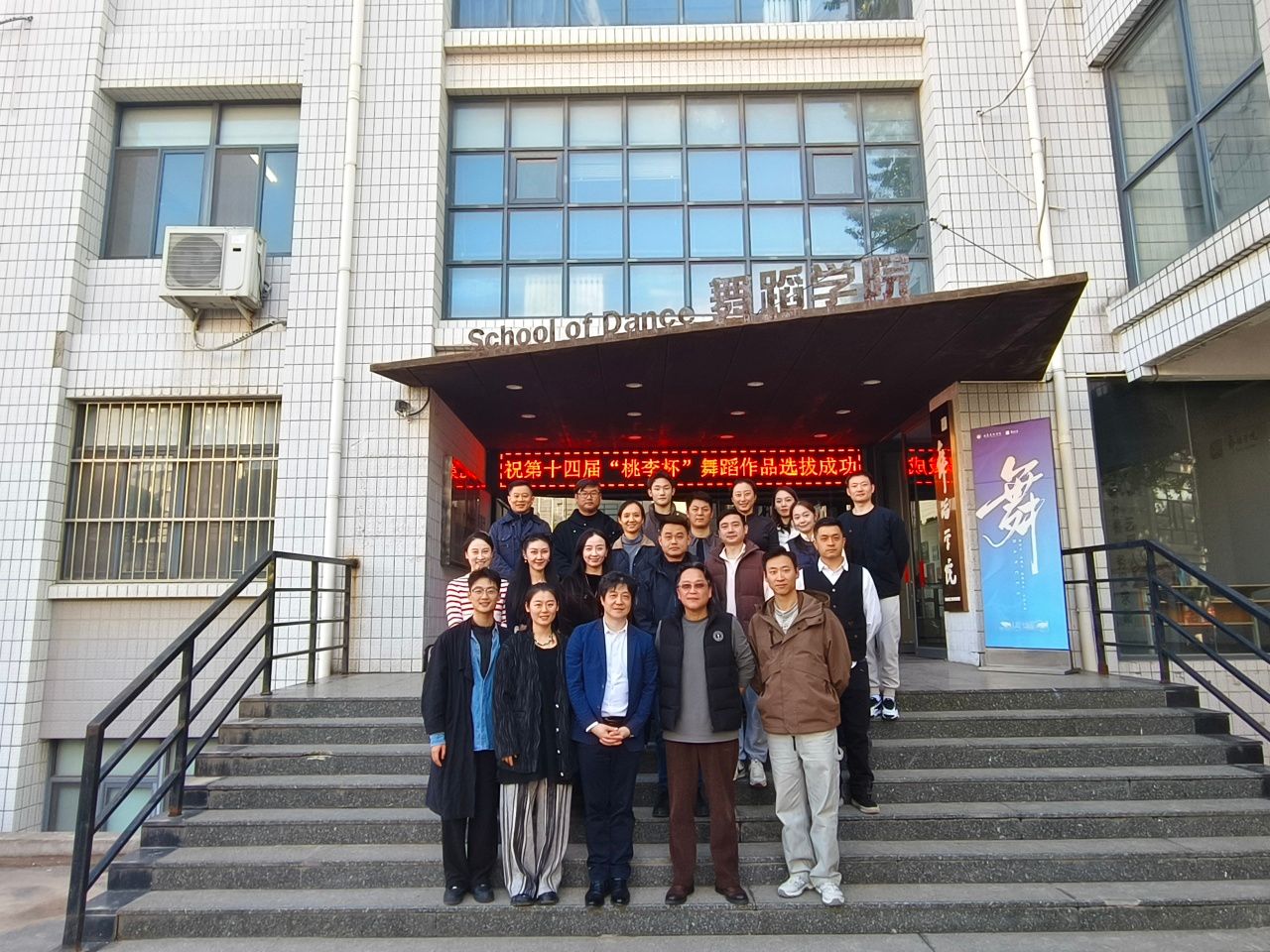 第十四届“桃李杯”选拔收官  山东艺术学院...